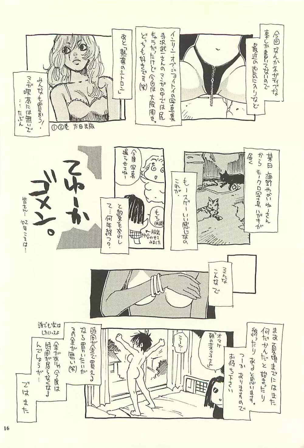 脳髄瓦版 非日常的な日常II Page.15