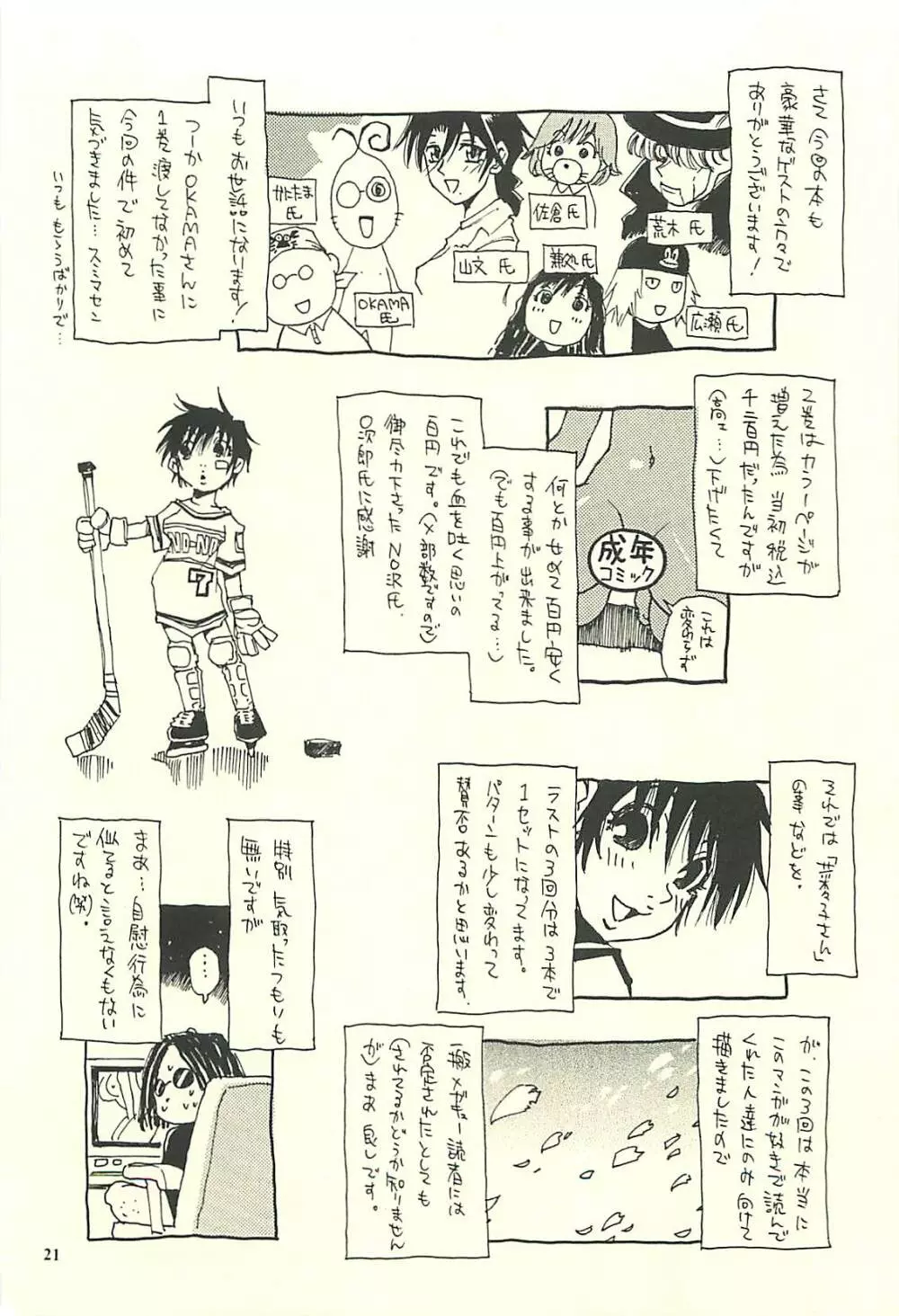 脳髄瓦版 非日常的な日常II Page.20