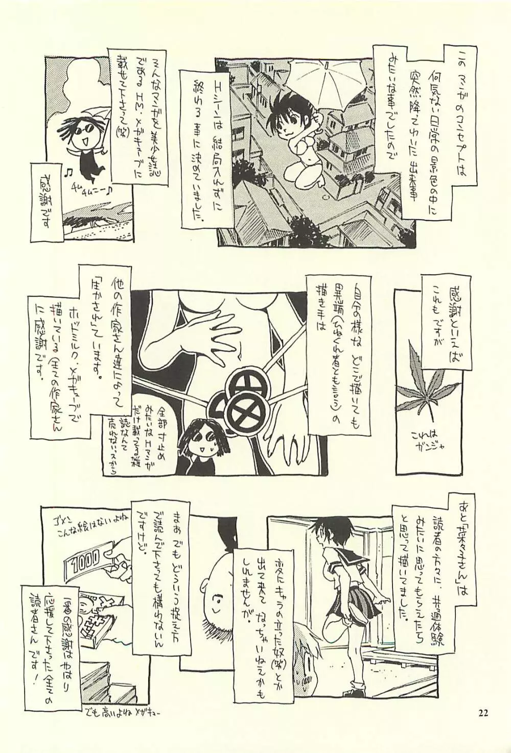 脳髄瓦版 非日常的な日常II Page.21