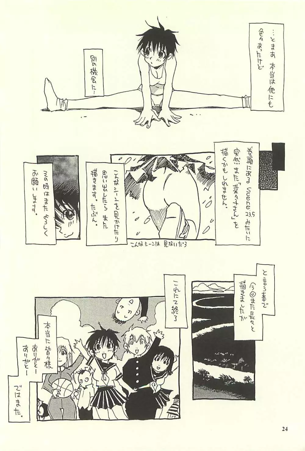 脳髄瓦版 非日常的な日常II Page.23