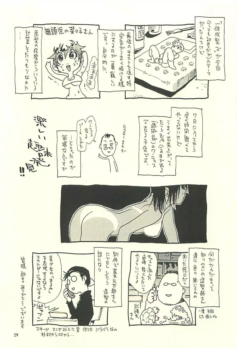 脳髄瓦版 非日常的な日常II Page.28