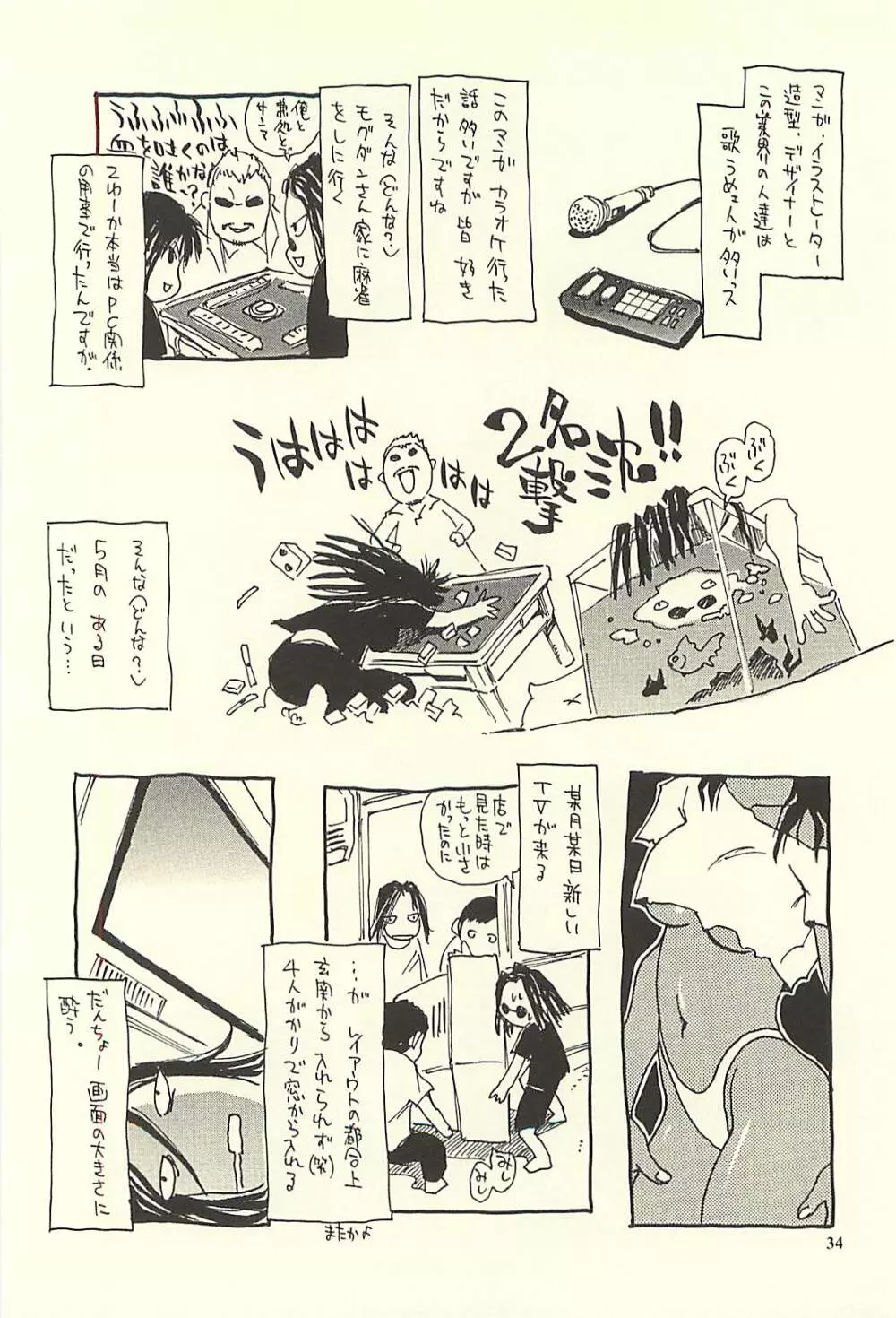 脳髄瓦版 非日常的な日常II Page.33