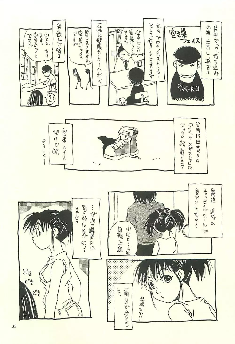 脳髄瓦版 非日常的な日常II Page.34