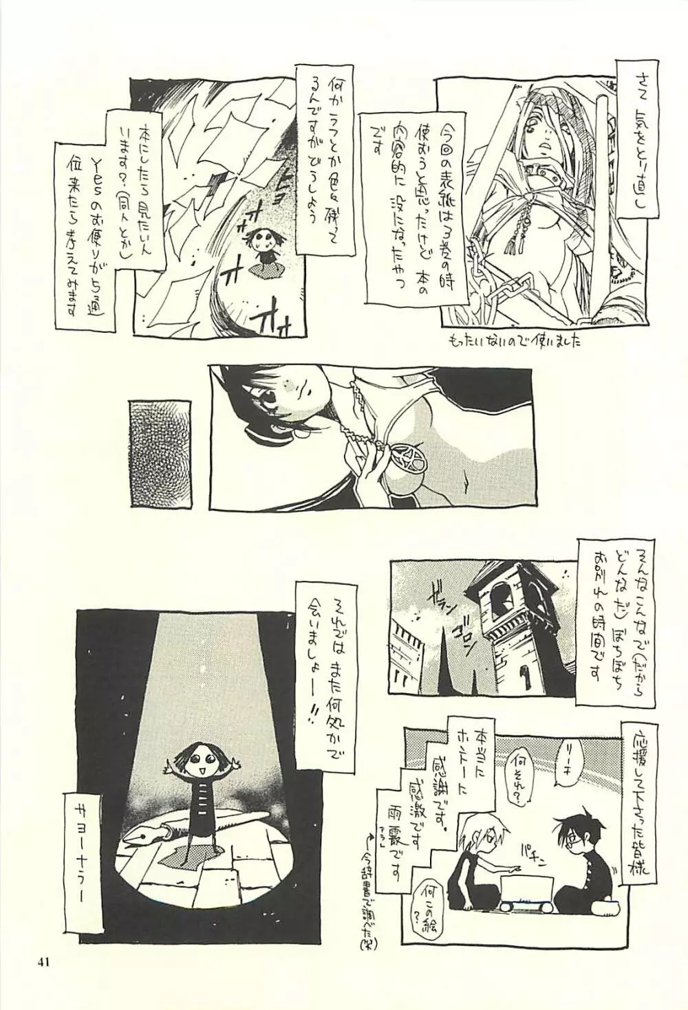 脳髄瓦版 非日常的な日常II Page.40