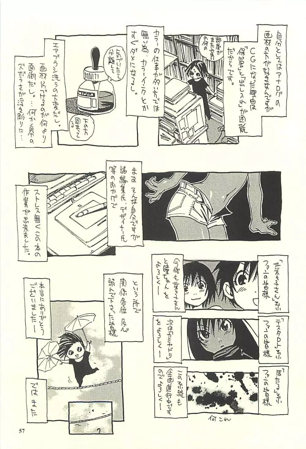 脳髄瓦版 非日常的な日常II Page.56