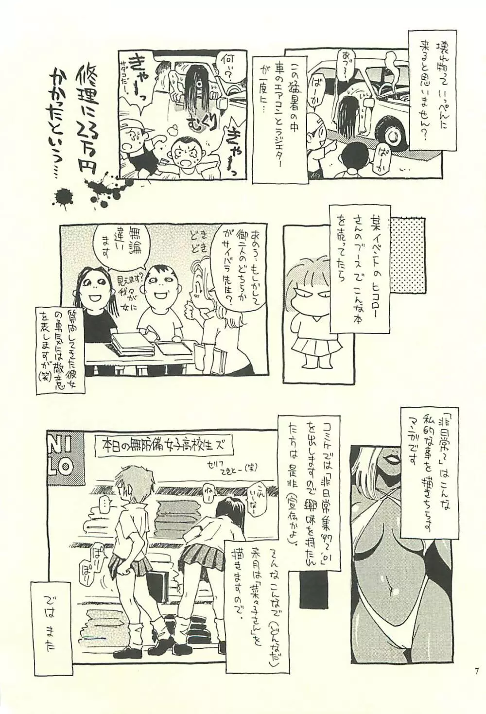 脳髄瓦版 非日常的な日常II Page.6