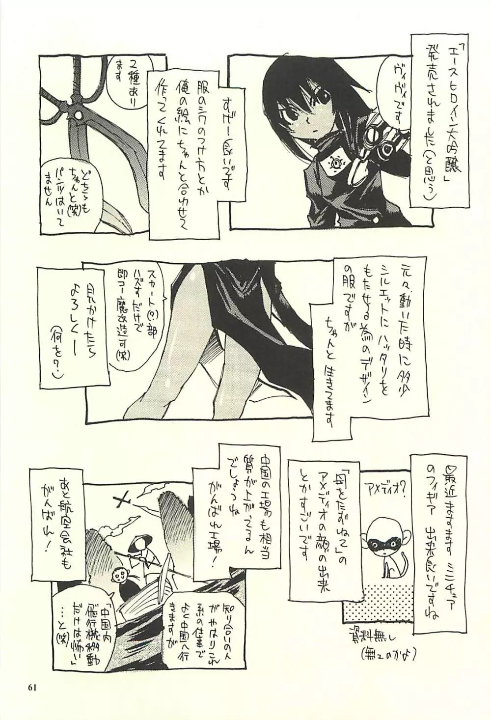 脳髄瓦版 非日常的な日常II Page.60