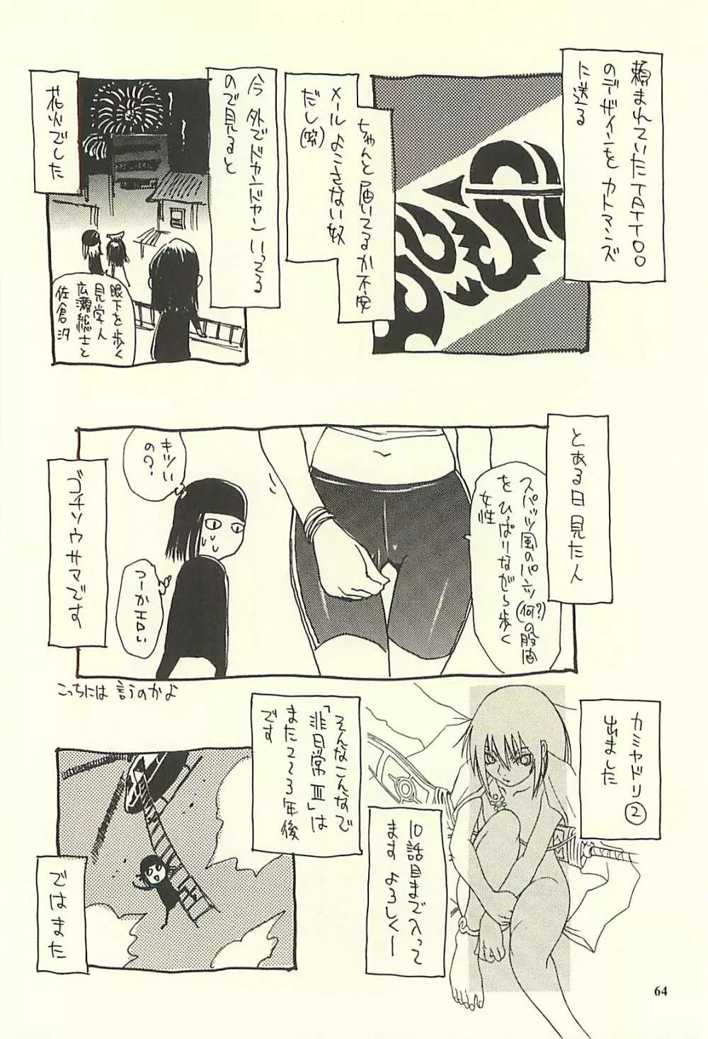 脳髄瓦版 非日常的な日常II Page.63