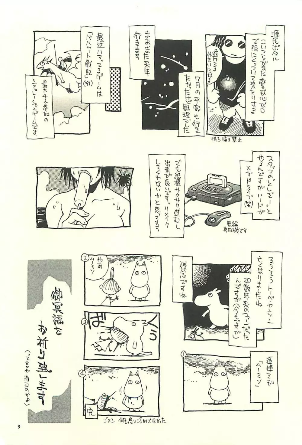 脳髄瓦版 非日常的な日常II Page.8