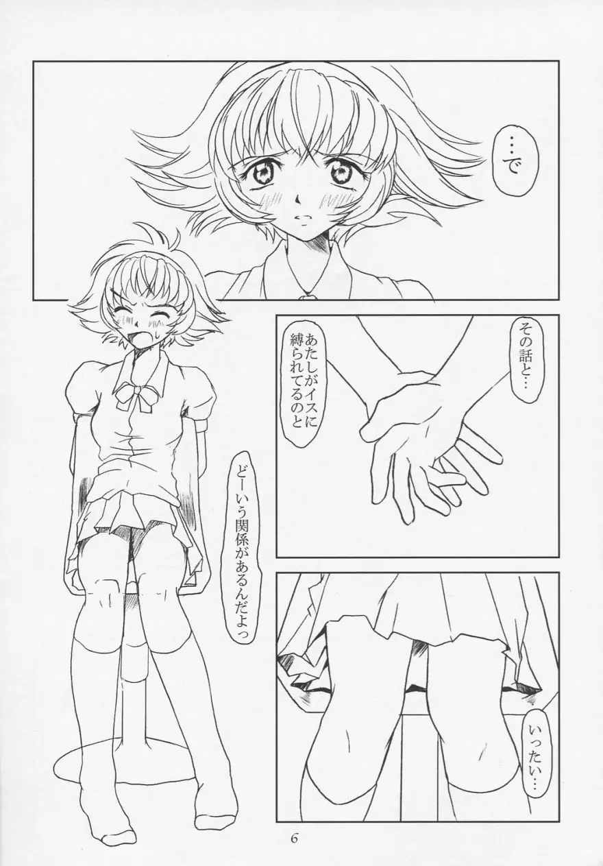 プリーティア ひめのおもかげ Page.5