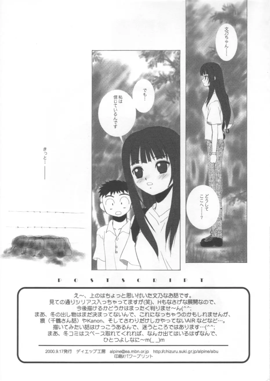 果てしなく高い、このビルの下で Page.7