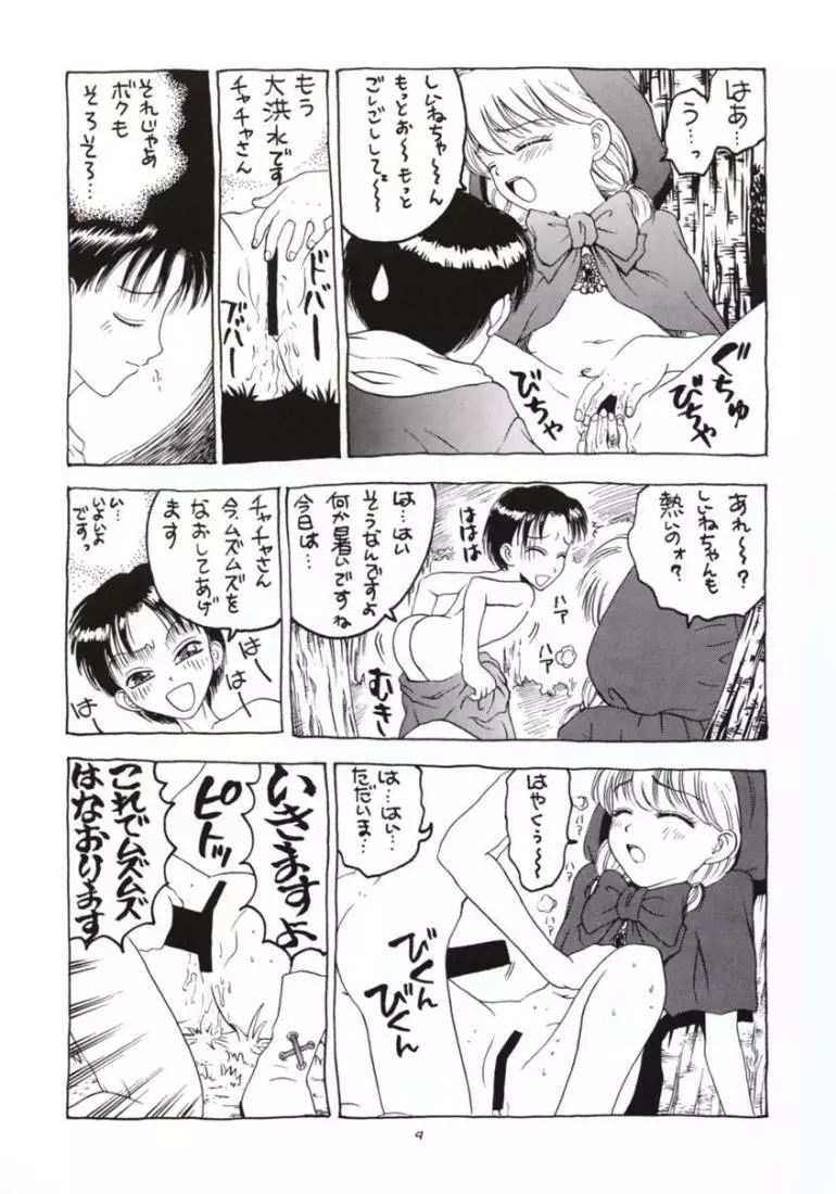 ヌケヌケ。 Page.10