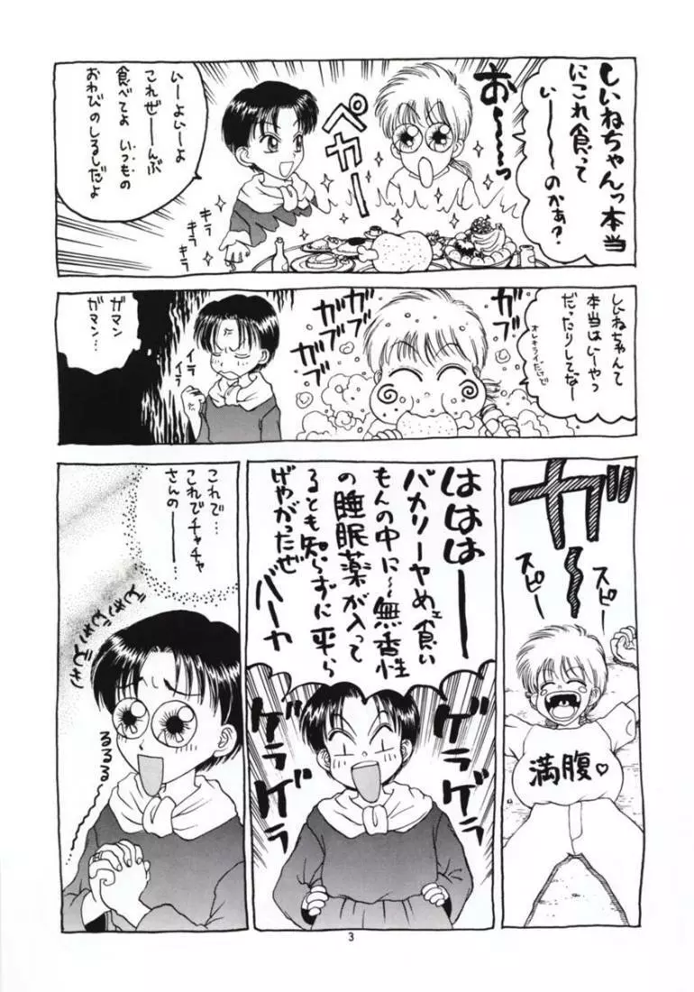 ヌケヌケ。 Page.4