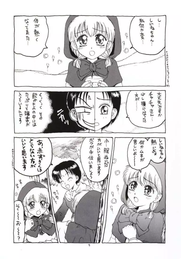 ヌケヌケ。 Page.6