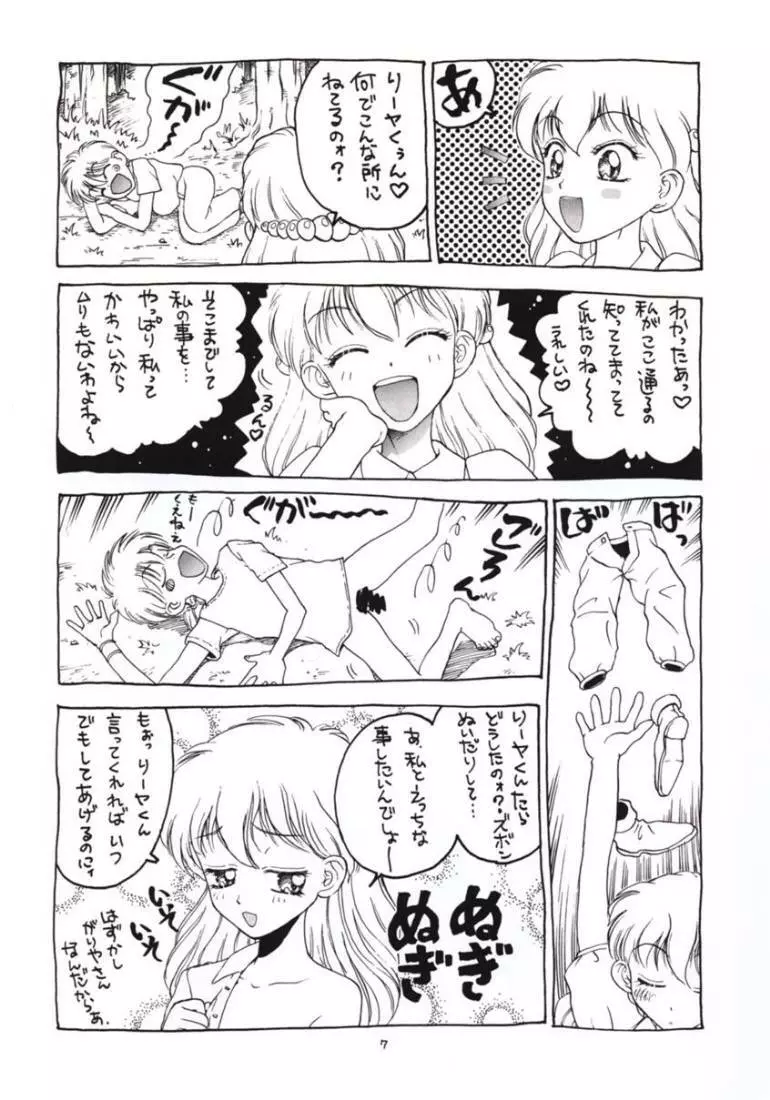 ヌケヌケ。 Page.8