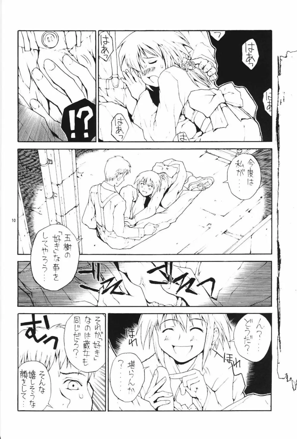 わたしだけ？ Page.10