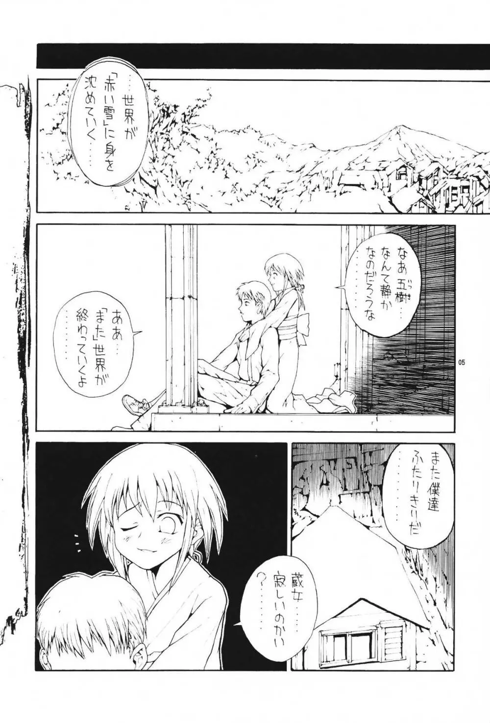 わたしだけ？ Page.5