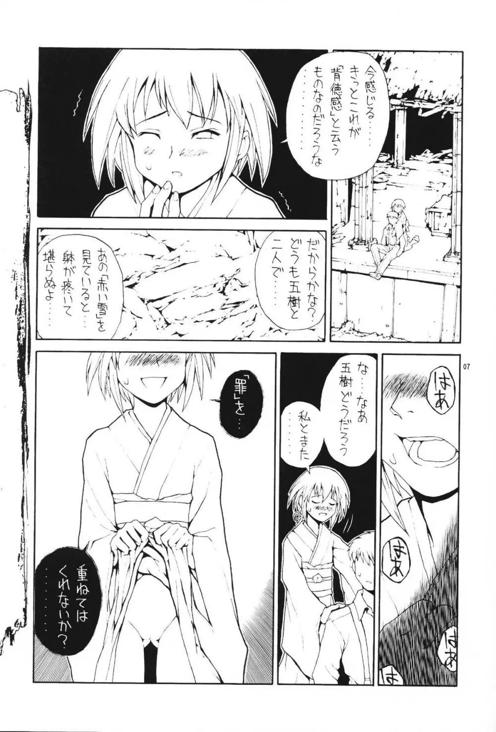 わたしだけ？ Page.7