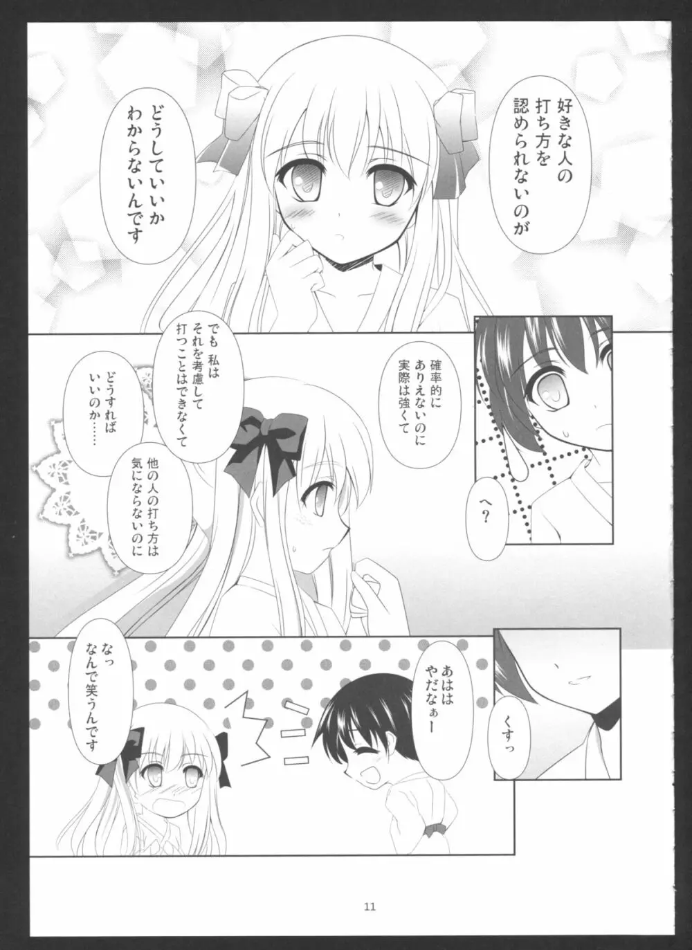 SAKI×NODO Page.10