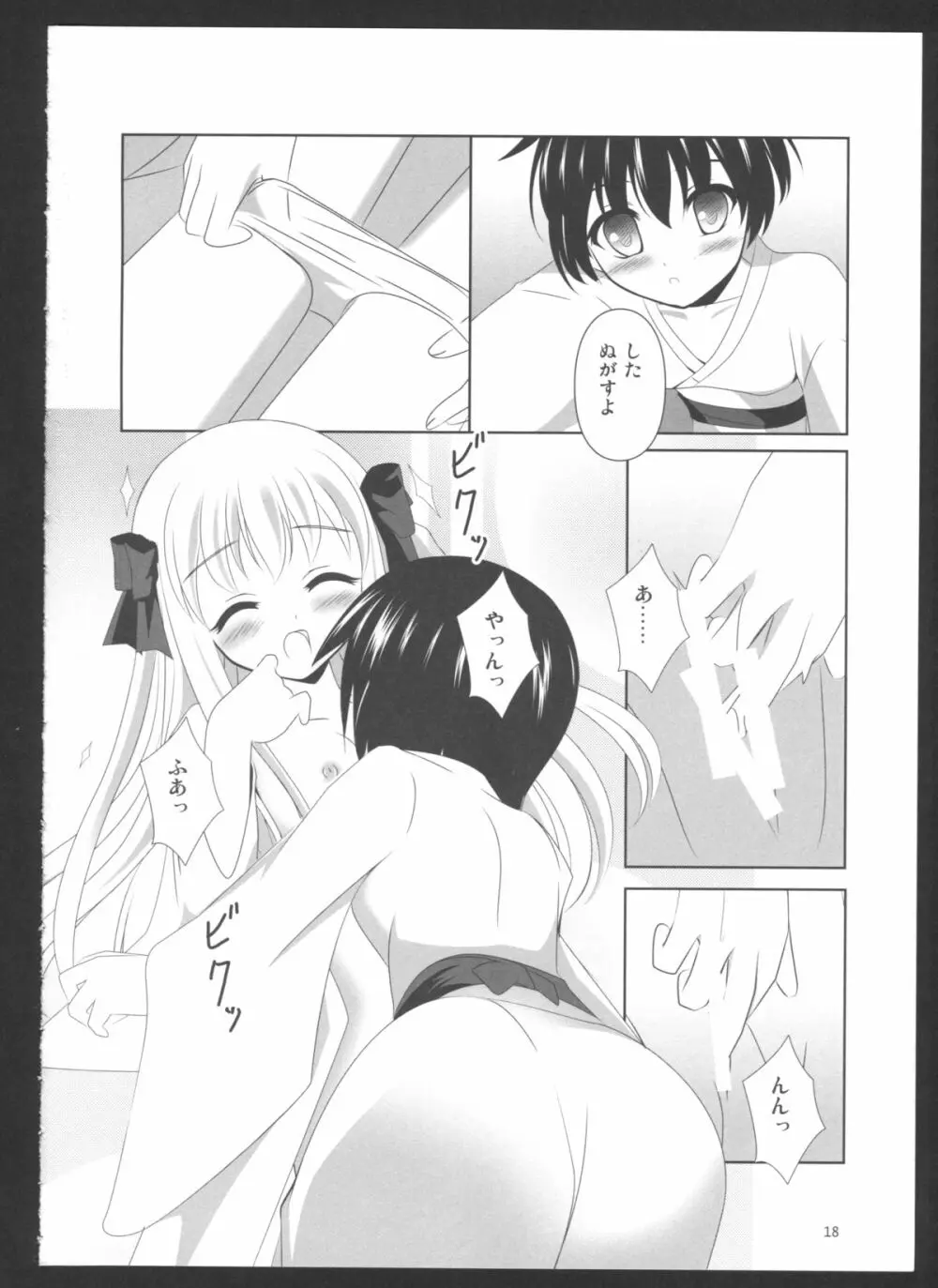 SAKI×NODO Page.17