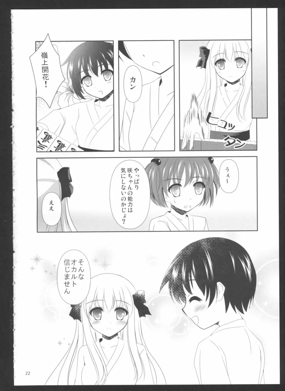 SAKI×NODO Page.21