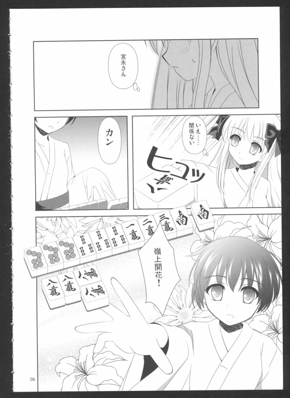 SAKI×NODO Page.5