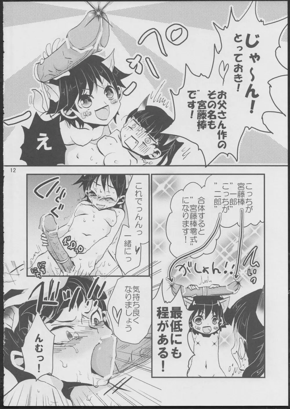 扶桑の乱世は下剋上 Page.11