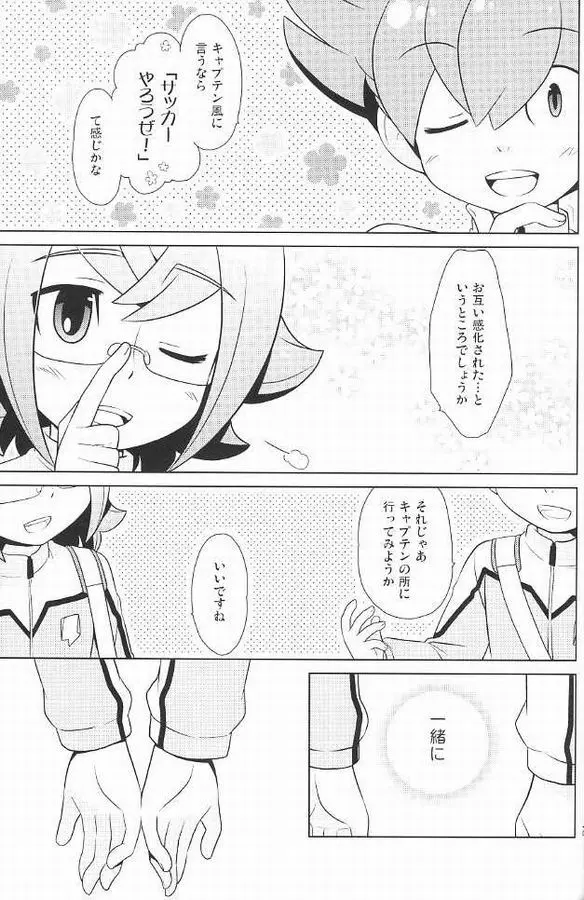 頭脳派課外レッスン Page.20