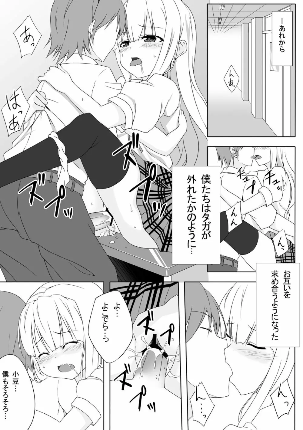 小豆梓の変態的な生活。 Page.12