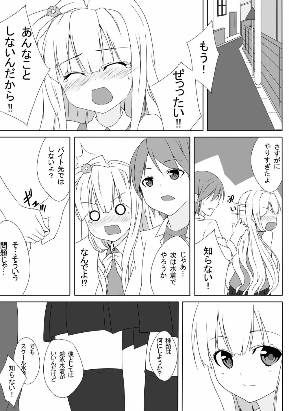 小豆梓の変態的な生活。 Page.24