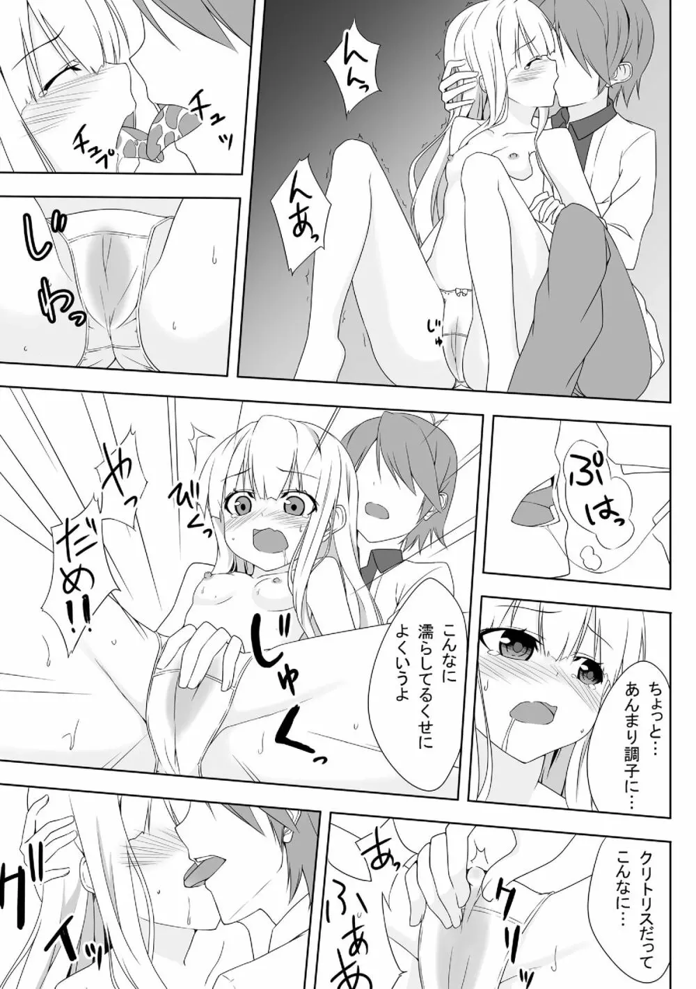 小豆梓の変態的な生活。 Page.6