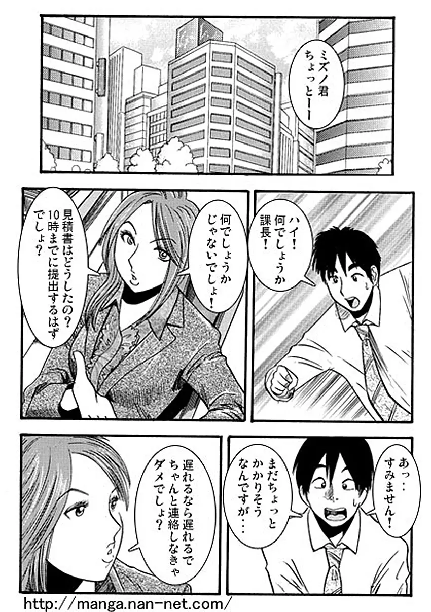 課長風月 Page.2