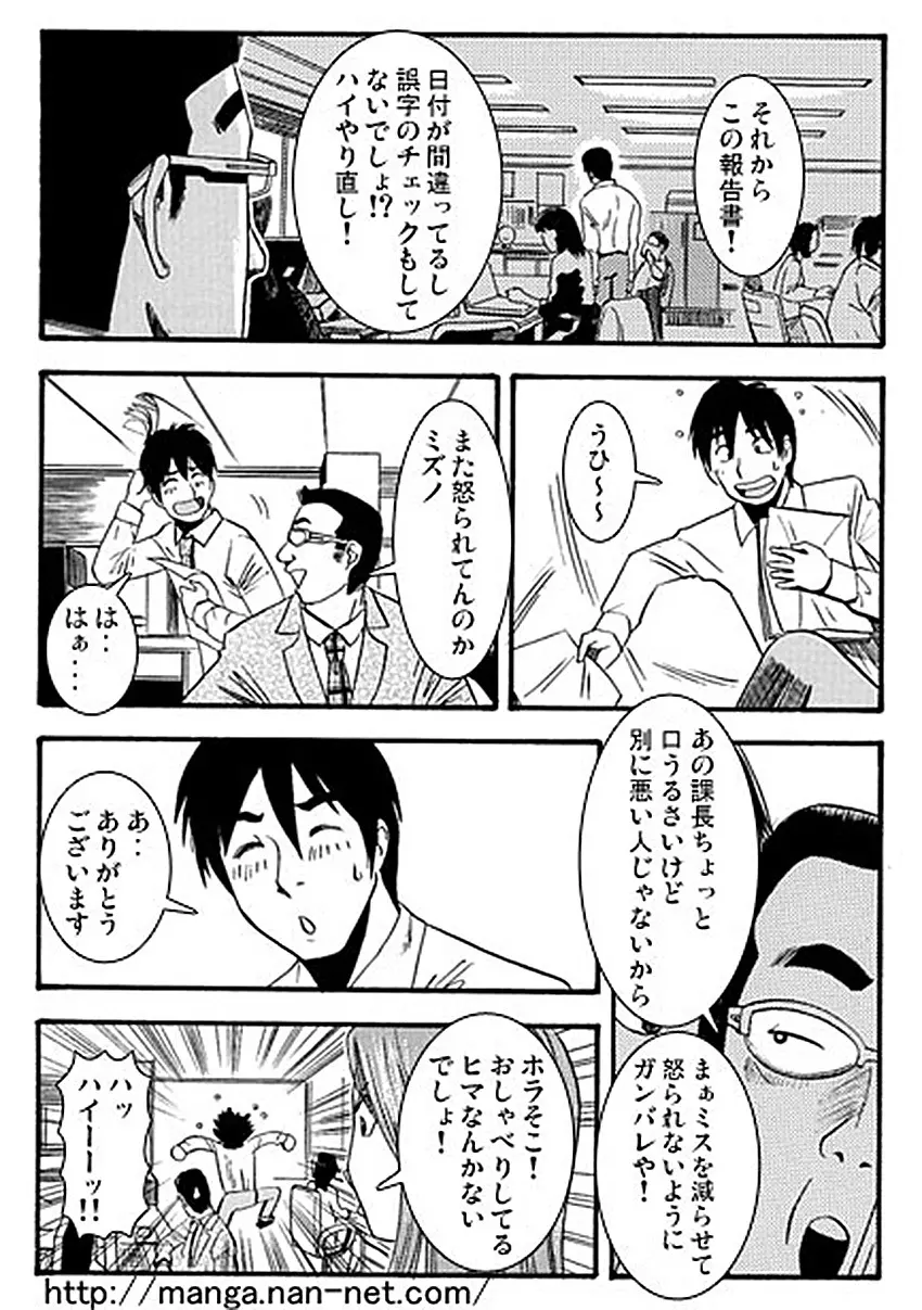 課長風月 Page.3