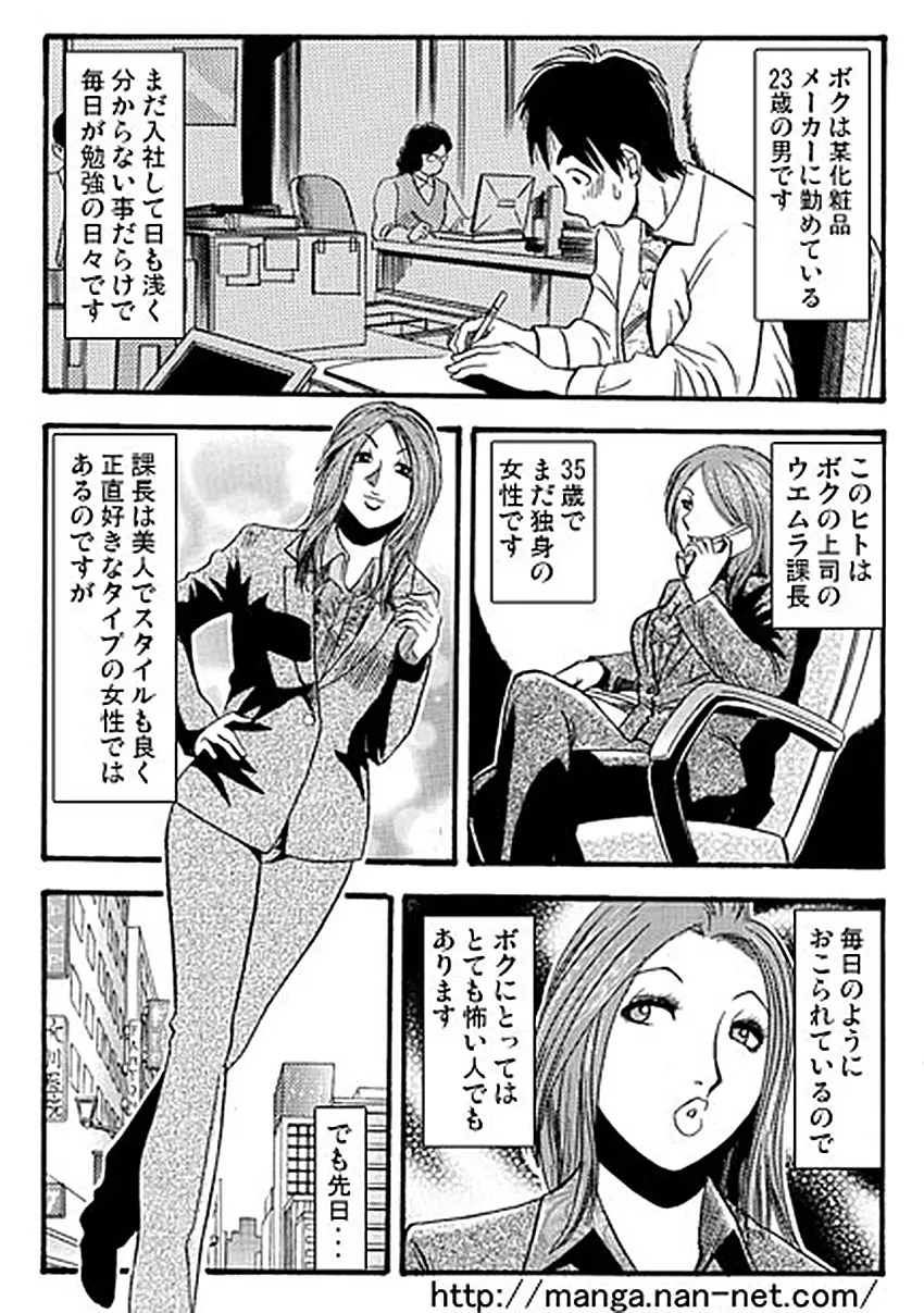 課長風月 Page.4