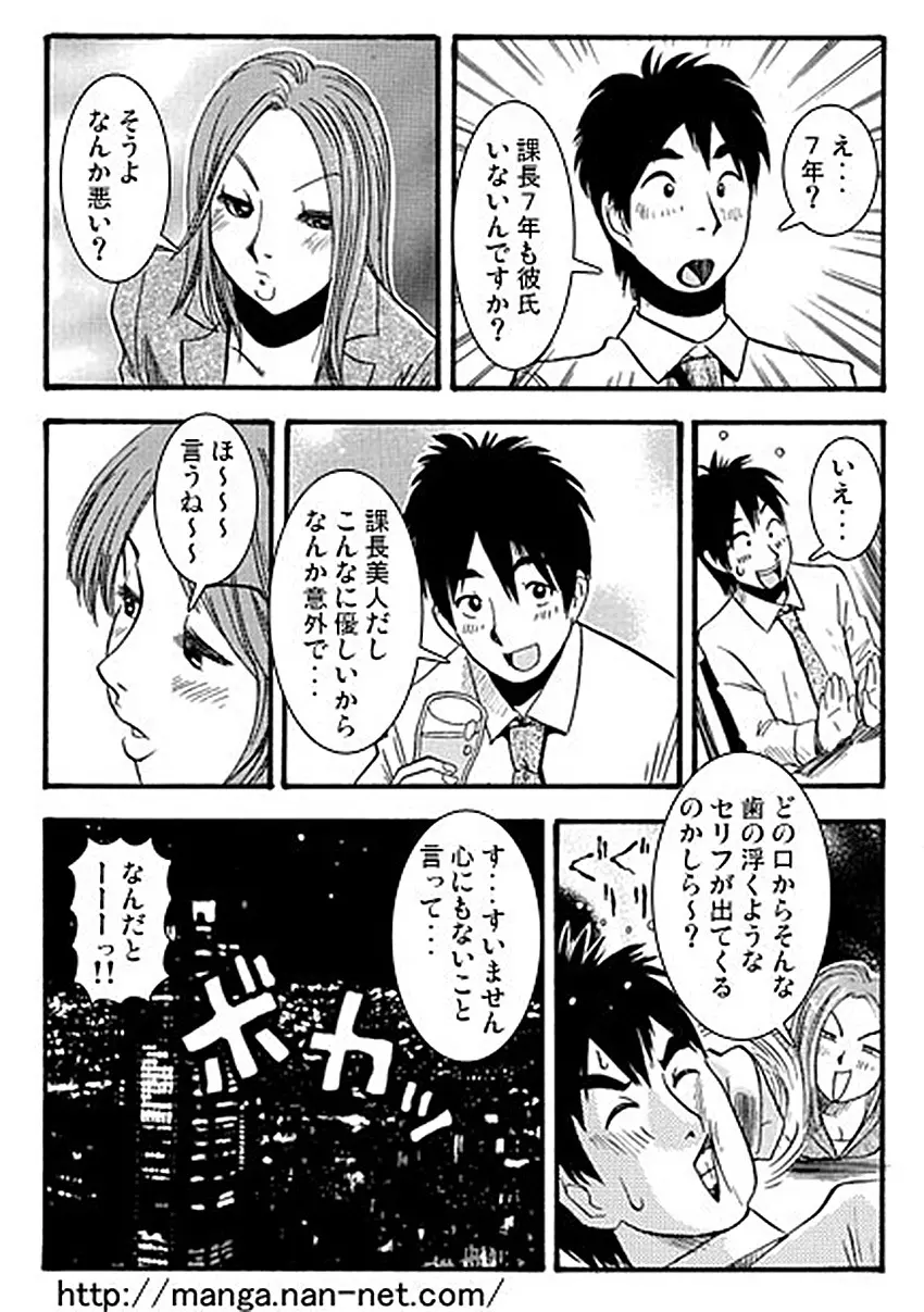 課長風月 Page.7