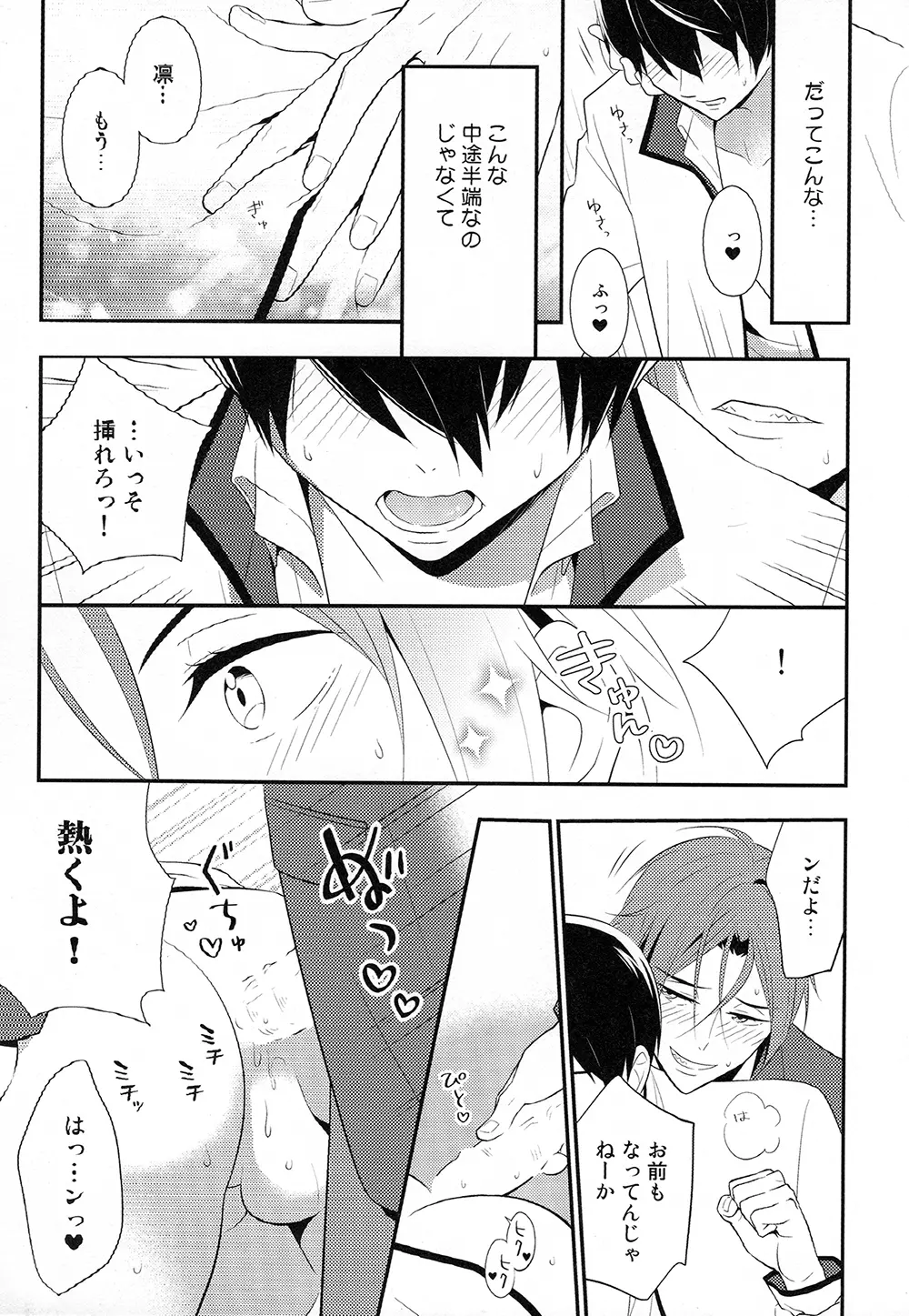 取り替エッチ Page.9