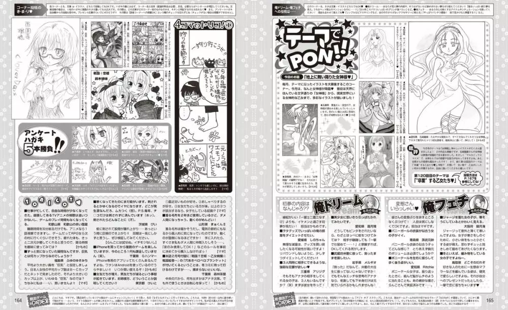 電撃姫 2014年2月号 Page.78