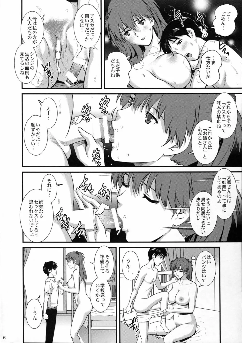 ASUKA28 Page.6