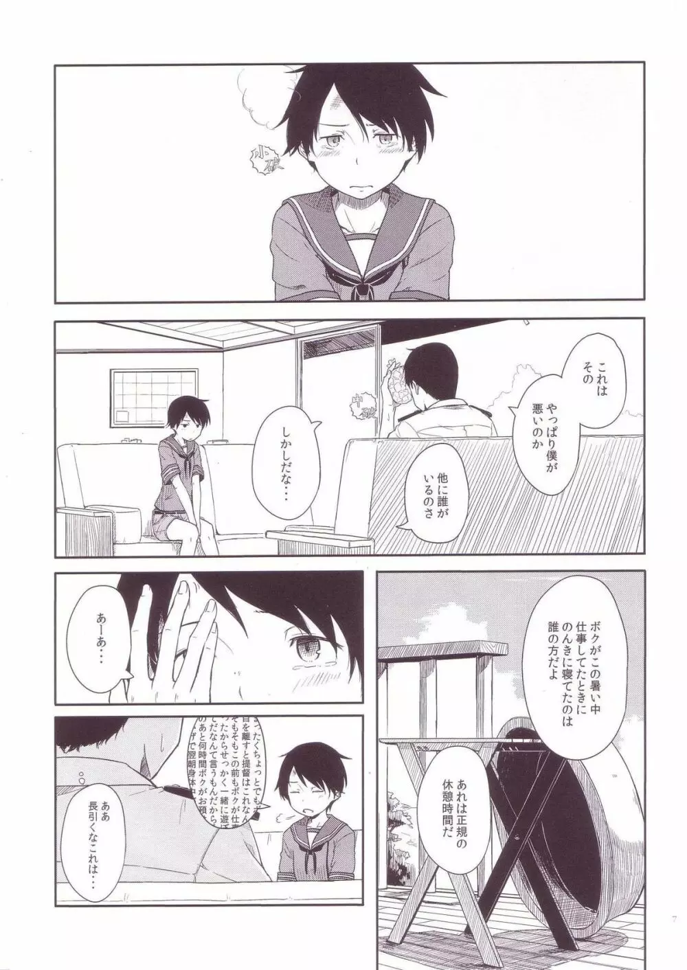 常夏艦隊 Page.7