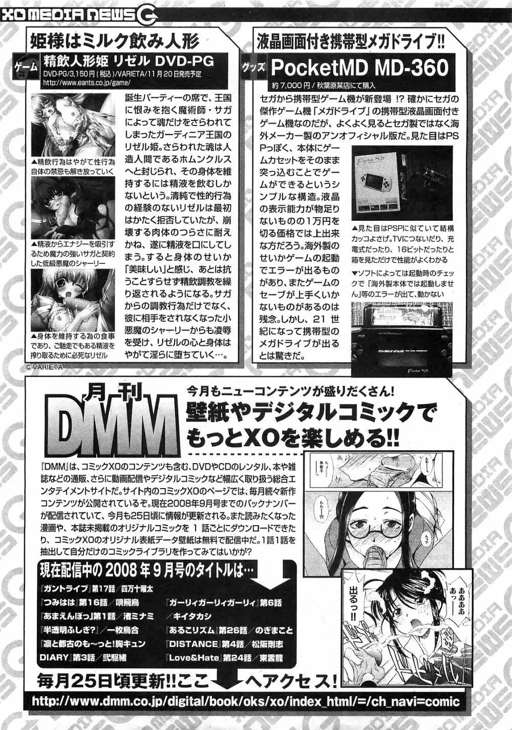 COMIC XO 2008年12月号 Vol.31 Page.135