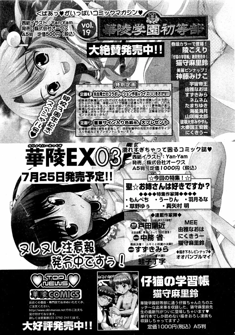 COMIC XO 2009年8月号 Vol.39 Page.251