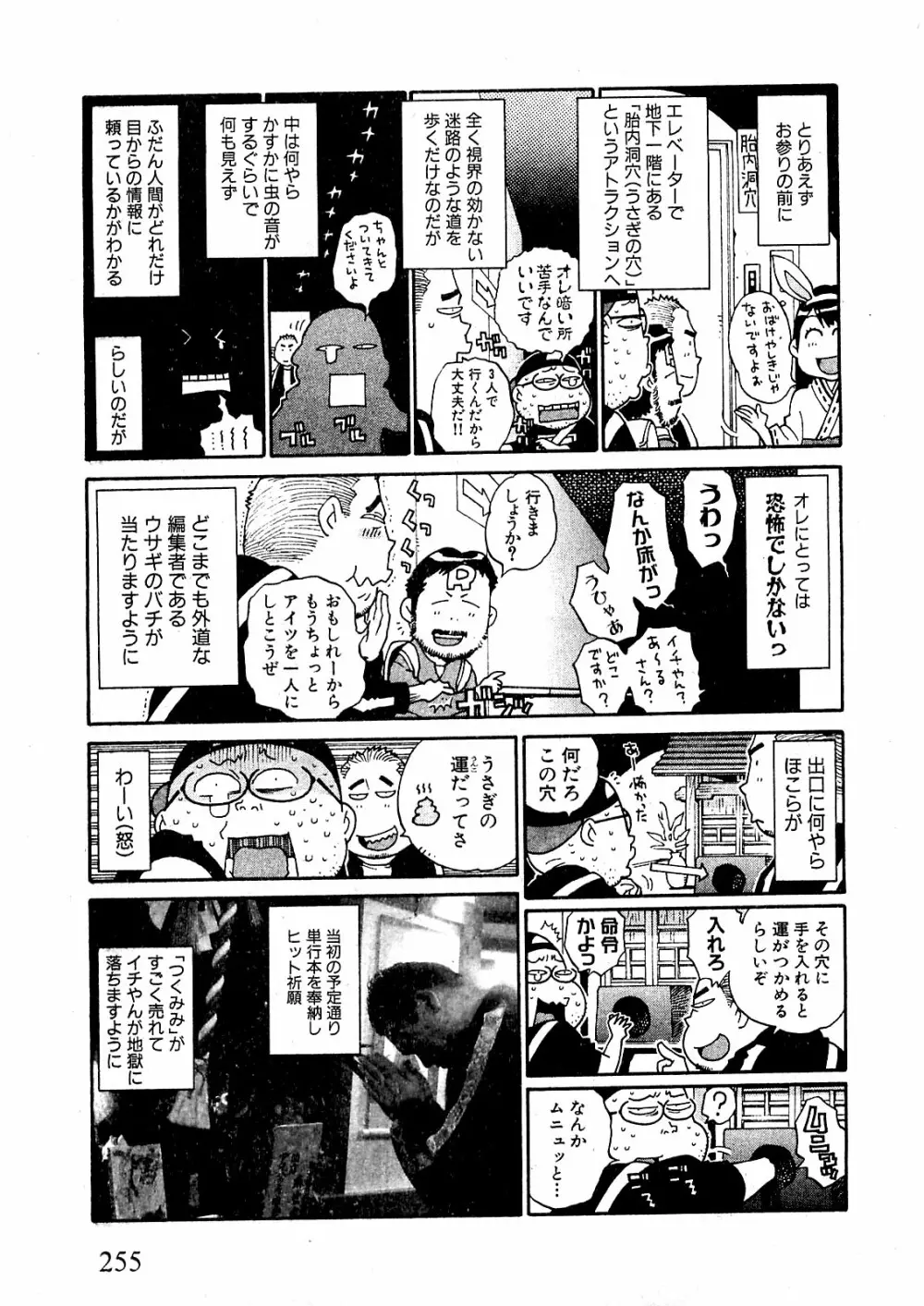 COMIC XO 2009年8月号 Vol.39 Page.253