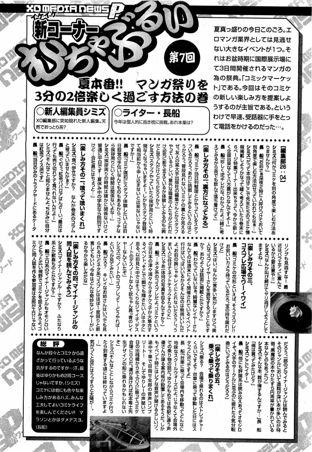 COMIC XO 2009年9月号 Vol.40 Page.120