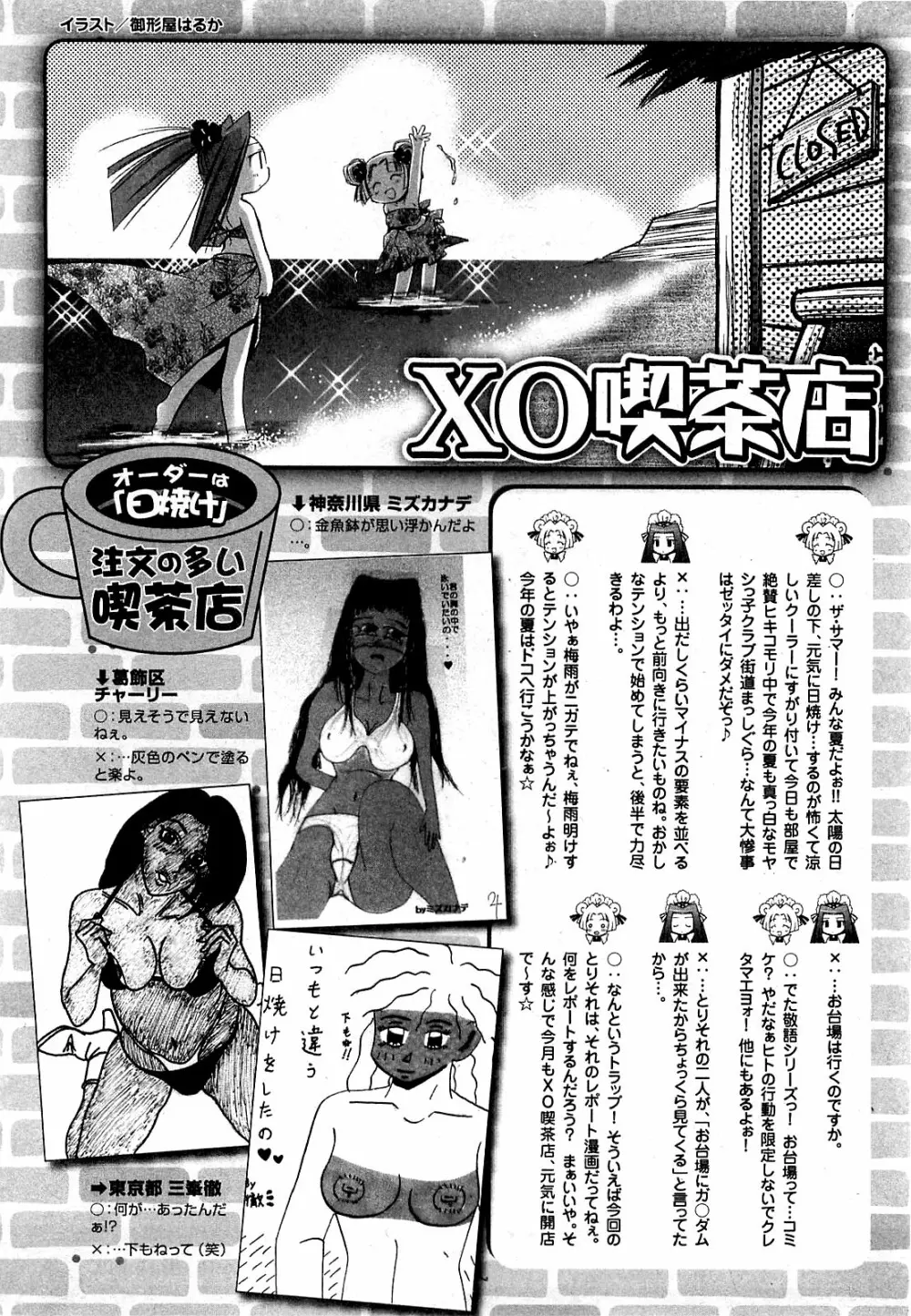 COMIC XO 2009年9月号 Vol.40 Page.258