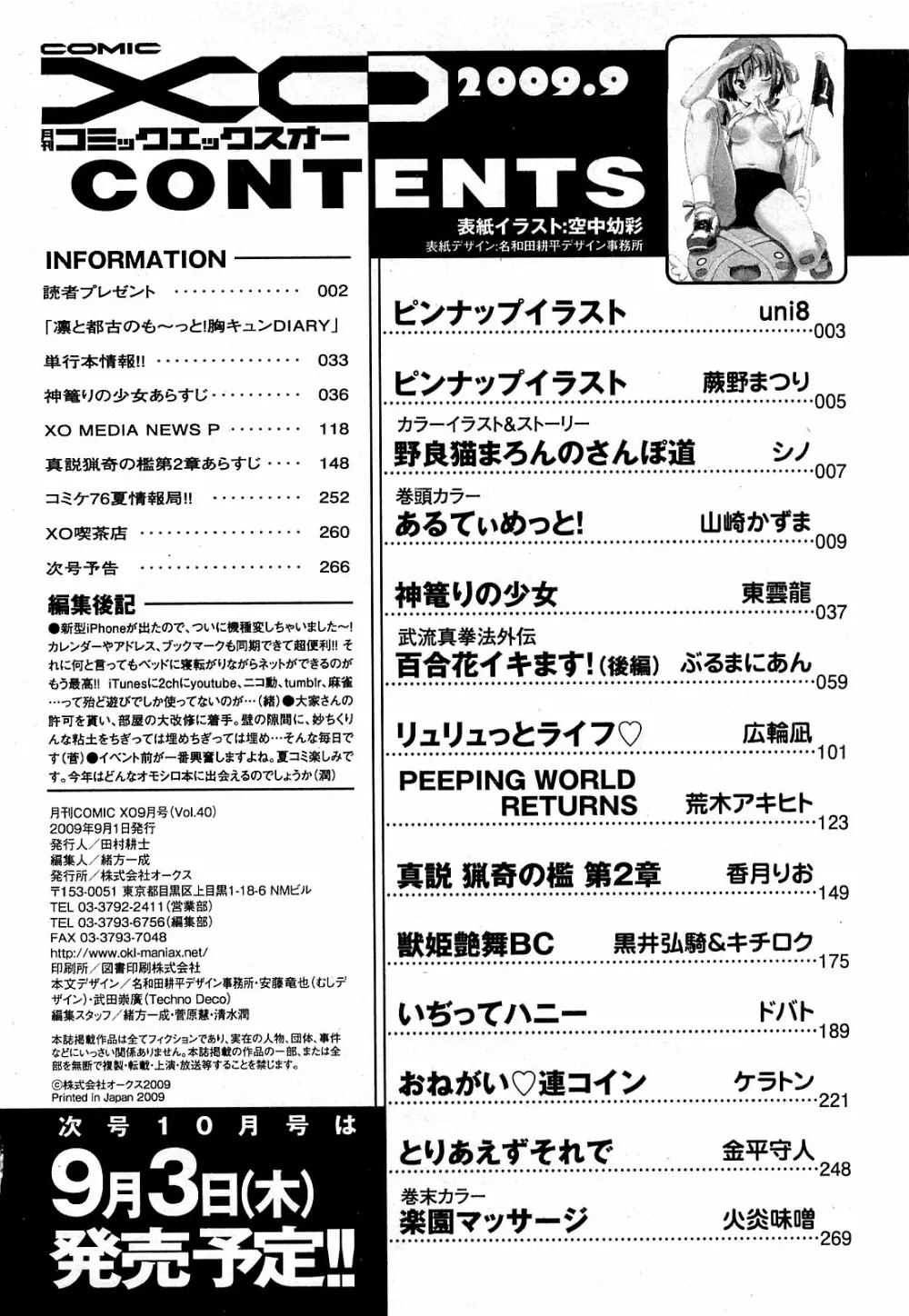 COMIC XO 2009年9月号 Vol.40 Page.266