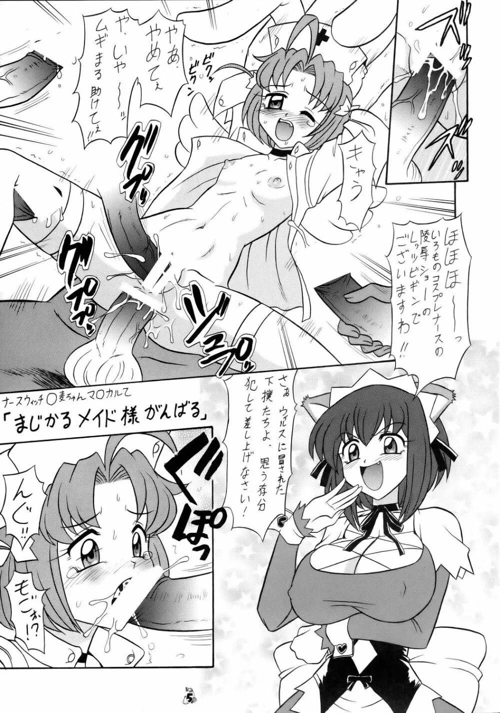 (CR37) [釣りキチ同盟] Non-Dema-R ～甲府編～ (よろず) Page.4