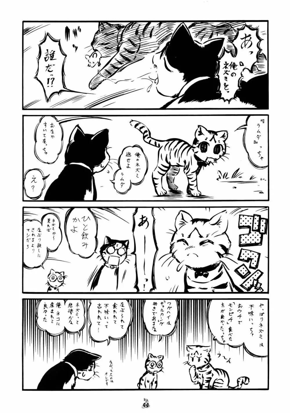 (CR37) [釣りキチ同盟] Non-Dema-R ～甲府編～ (よろず) Page.43