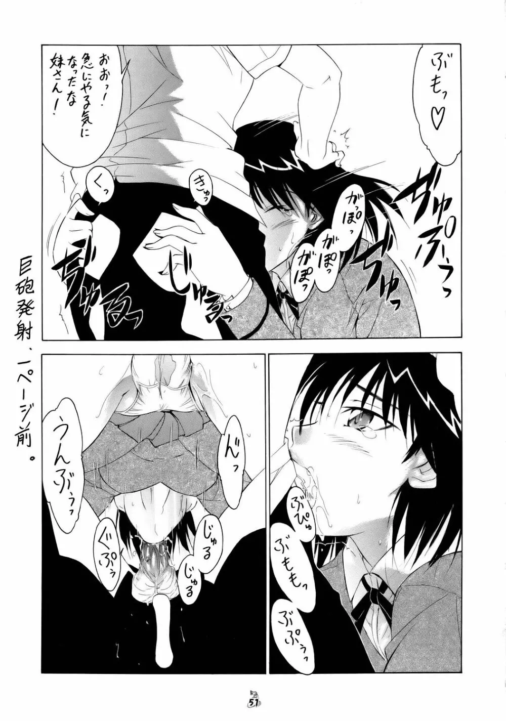 (CR37) [釣りキチ同盟] Non-Dema-R ～甲府編～ (よろず) Page.50