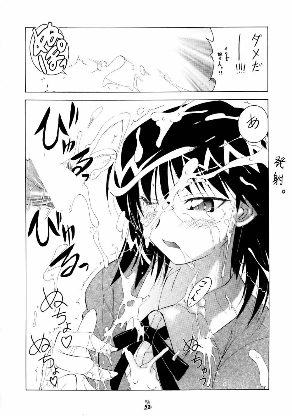 (CR37) [釣りキチ同盟] Non-Dema-R ～甲府編～ (よろず) Page.51