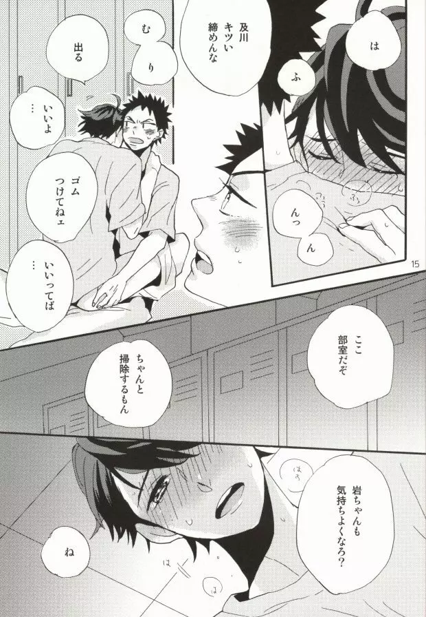 及川さんは我慢ができない。 Page.11